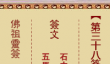 佛祖灵签38签解签-哪咤出身后为神解签