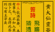 黄大仙灵签80签解签-黄大仙灵签乐广释疑解签