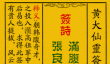 黄大仙灵签84签解签-黄大仙灵签韩信弃楚归漢解签
