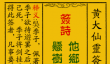 黄大仙灵签89签解签-黄大仙灵签吳季子挂剑解签