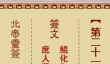 北帝灵签第二十一签解签-鲲化为鹏解签