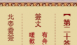 北帝灵签第二十签解签-有舟无楫解签