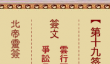 北帝灵签第十九签解签-云行雨施解签