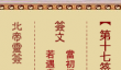 北帝灵签第十七签解签-当忧不忧解签