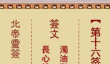 北帝灵签第十六签解签-浊油点灯解签