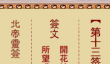 北帝灵签第十三签解签-开花结子解签