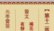北帝灵签第十二签解签-风卷杨花解签