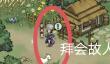 方寸对决关口在哪拜会故人