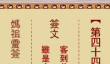妈祖灵签44签解签-益春留伞