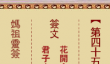 妈祖灵签45签解签-孔子过番逢小儿