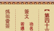 妈祖灵签46签解签-狄仁杰中兴大唐