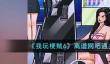 我玩梗贼6离谱网吧通关攻略分享
