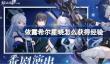 依露希尔星晓怎么获得经验