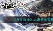 方寸对决大漠18个宝箱位置分享