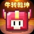 我的勇者像素射击免费正版