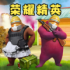 午夜熊的秘密下载最新版