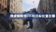 漫威蜘蛛侠2不明目标位置在哪