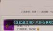 这就是江湖游戏里八卦石怎么获取