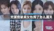 《完蛋我被美女包围了》通关攻略