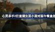心灵杀手2巨釜湖女巫小屋对面午餐盒怎么拿