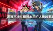 《游戏王决斗链接》本田广人挑战奖励