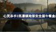 心灵杀手2亮瀑镇地堡安全屋午餐盒在哪