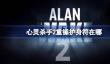 心灵杀手2重锤护身符在哪