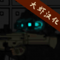 末日感染者生存游戏下载