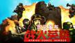 《战火英雄》登陆Steam 经典竞技场射击新游