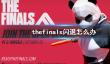 《thefinals》闪退解决办法