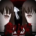 异常感染下载安装