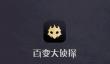 百变大侦探消失的爱人凶手揭晓