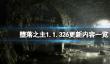 《堕落之主》11月17日更新了什么？