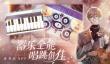 闪亮的你阿音角色介绍