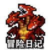 冒险日记手游下载