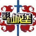 彩虹城堡2魔界双星篇游戏