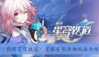 崩坏星穹铁道星旅寻影活动玩法介绍？