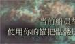 《影子诡局被诅咒的海盗》把骷髅送到下界的任务介绍