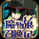 魔物娘召唤记手游下载