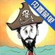 饥荒海滩内置修改器中文版下载