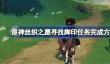 原神丝织之愿寻找脚印任务完成方法？