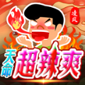 凌风天命超辣爽安装