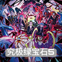口袋妖怪究极绿宝石5.4下载手机版