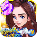奔跑吧兄弟5游戏安卓版