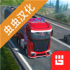 欧洲卡车模拟器2无限金币版下载