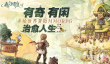 森之国度花御4打法攻略