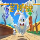 起飞吧兔兔下载
