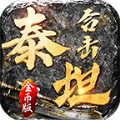 泰坦合击传奇游戏