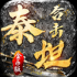 泰坦合击传奇游戏