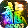 骷髅超超变游戏下载